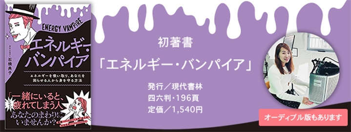 エネルギー・バンパイア