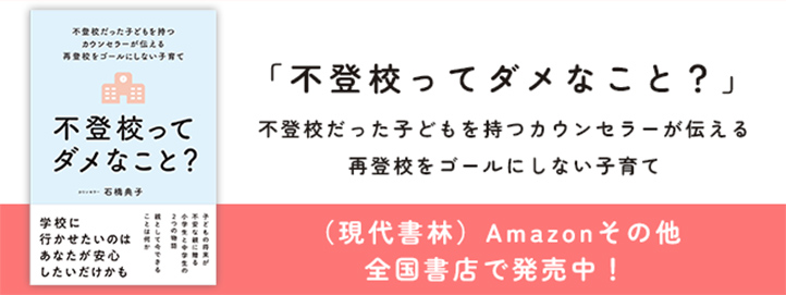 不登校ってダメなこと？