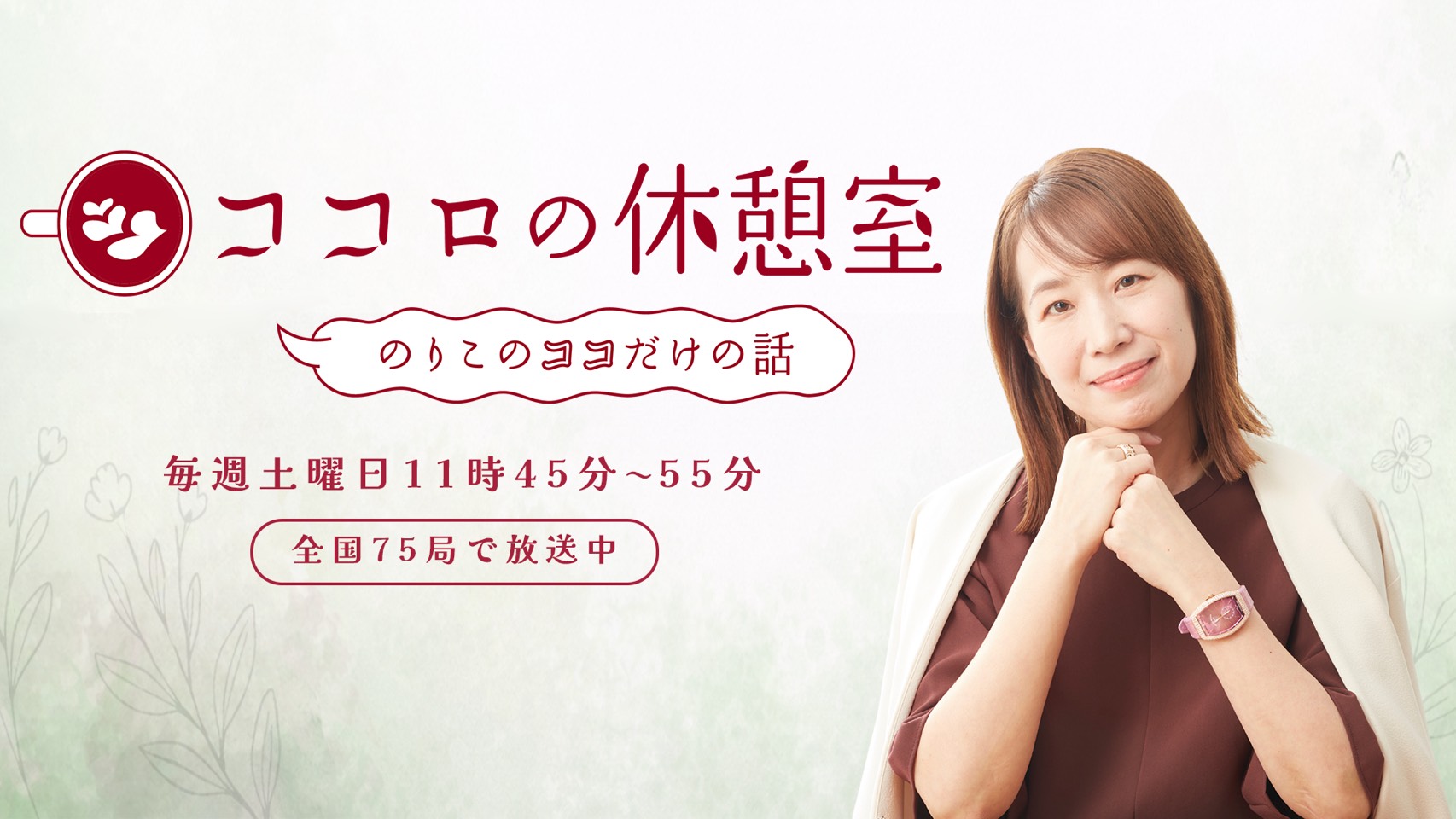 心の休憩室〜のりこのココだけの話 イラスト