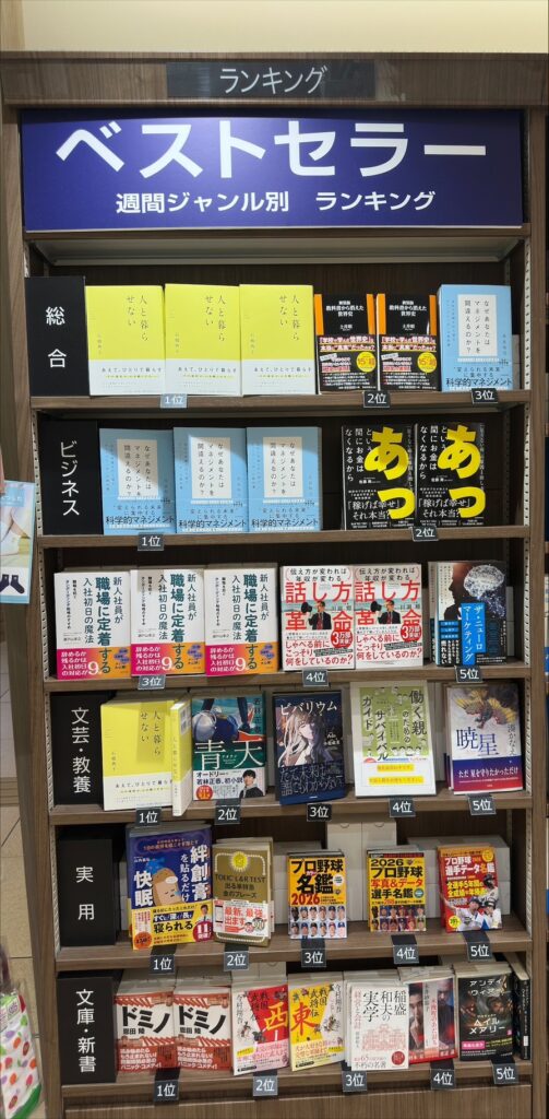ベストセラー